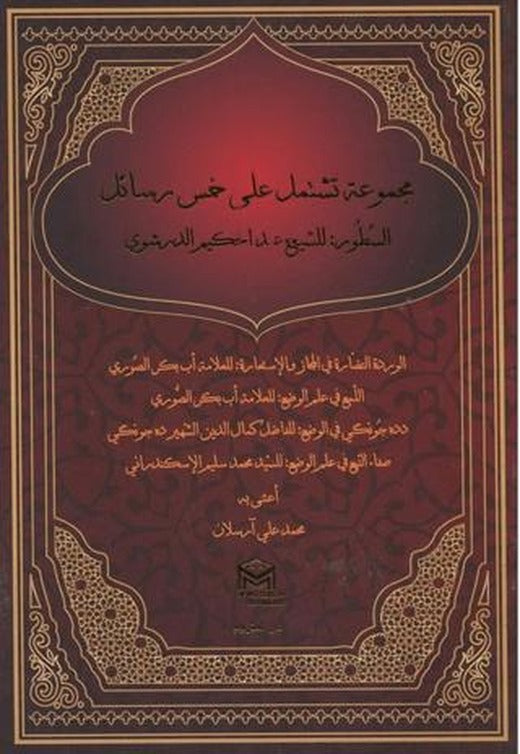Mecmuatu Teştemilu Ale Hamse Resail (Sutur Arapça)