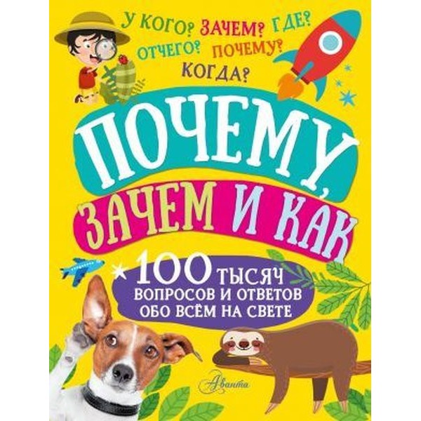 Pochemu zachem i kak | Ast (Ciltli)