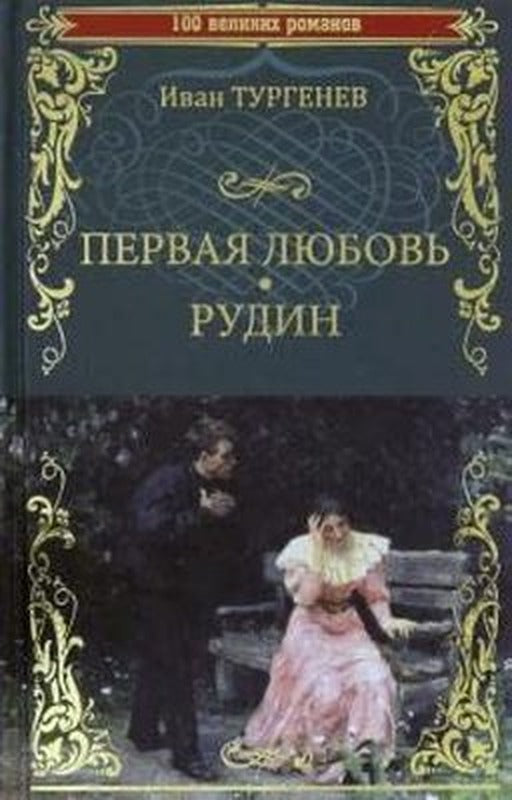 Pervaja ljubov | ast