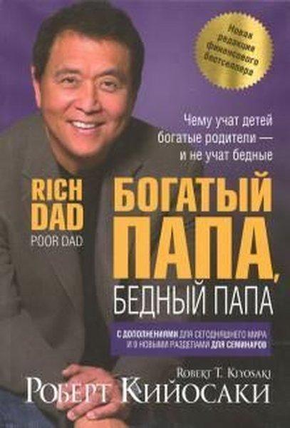 Bogatyy papa bednyy papa. Kiyosaki R.T. | Azbuka (İnce Kapak)  - Resim 1