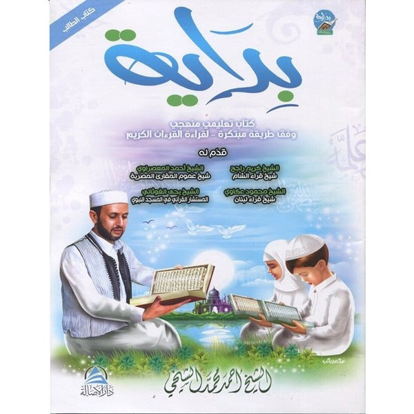 Bidaya Talim | Asalet Ders Kitapları