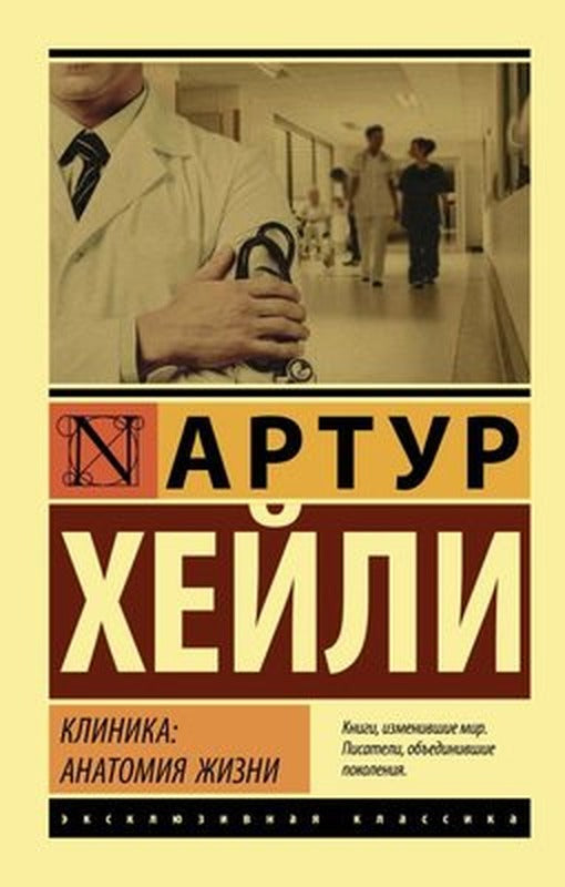 Klinika: Anatomija Zhizni | ast