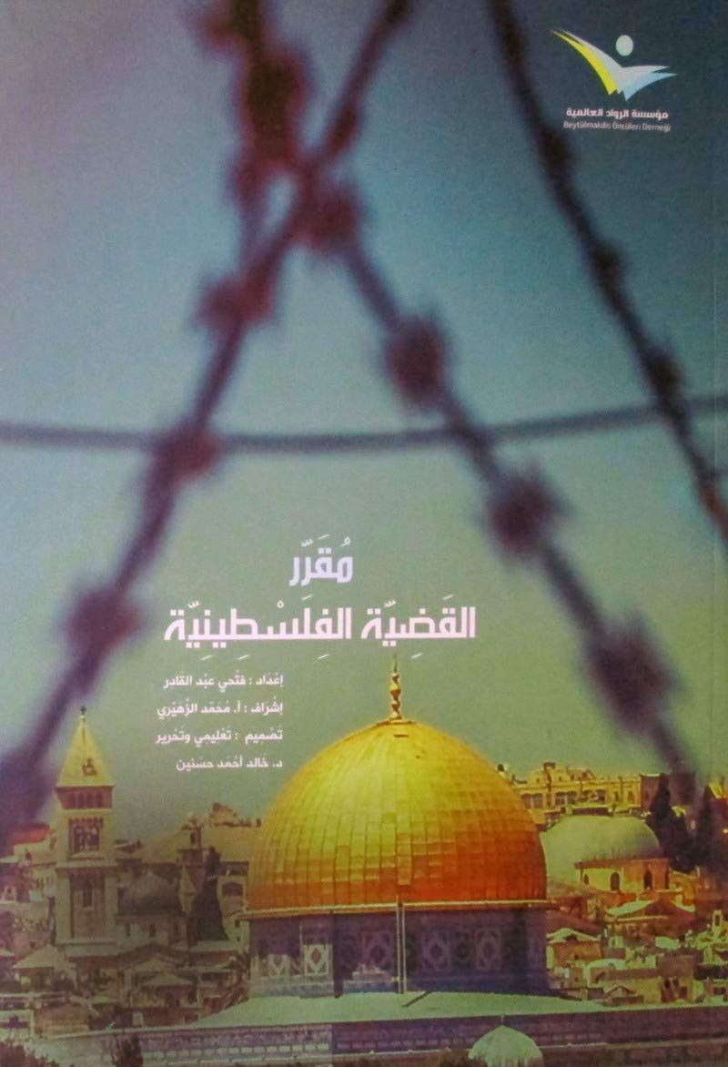 Mukarriru al-Qadiyyatu'l Filistiniyye (مقرِّر قضية الفلسطينية) | Asalet Yayınları (Ciltsiz)