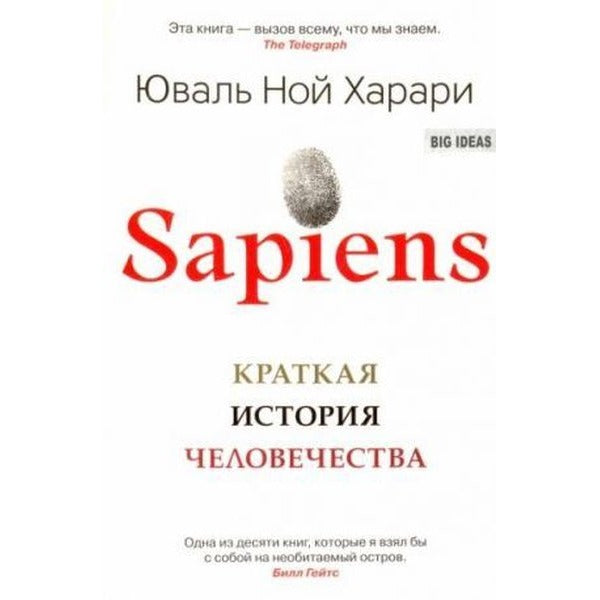 Sapiens. Kratkaya istoriya chelovechestva | Azbuka (İnce Kapak)