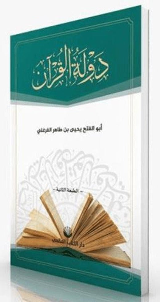Kur'an Devleti | Küresel Kitap (Ciltsiz)