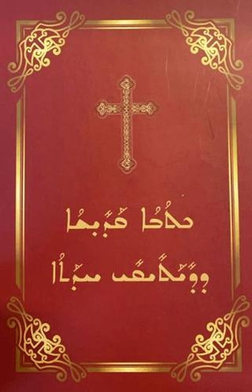 Süryanice İncil (New Testament)
