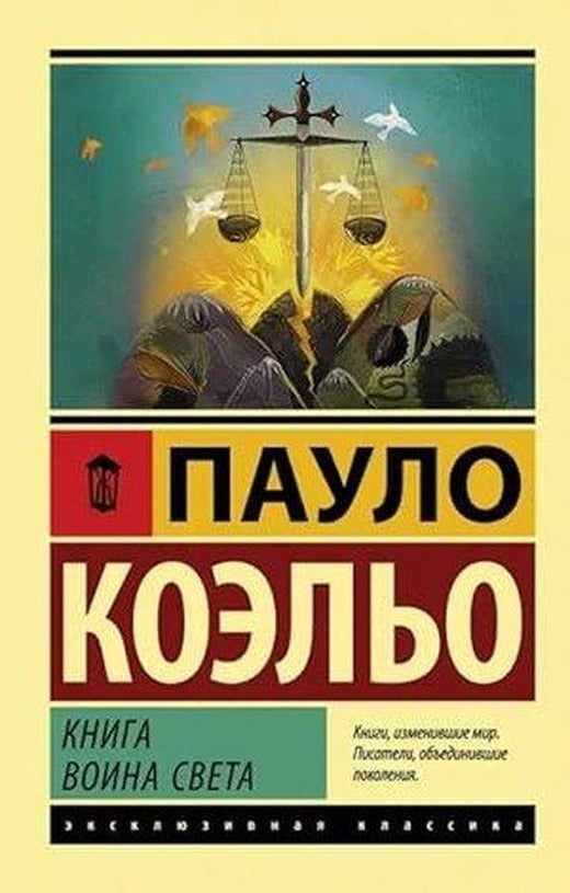Kniga voina sveta | ast (İnce Kapak)