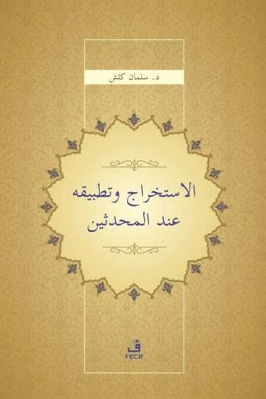 El-İstihrac ve Tatbikuhu İnde’l-Muhaddisin
