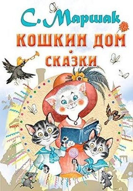 Tut moj dom | ast