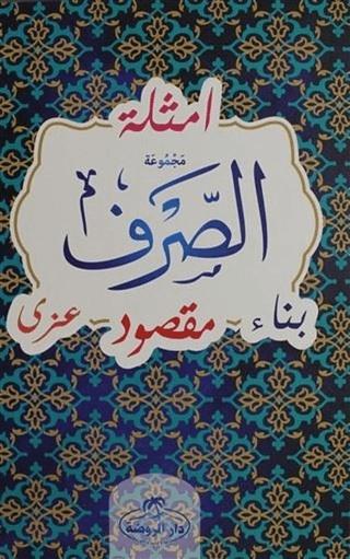 Mecmuatü's Sarf Bilgisayar Hatlı