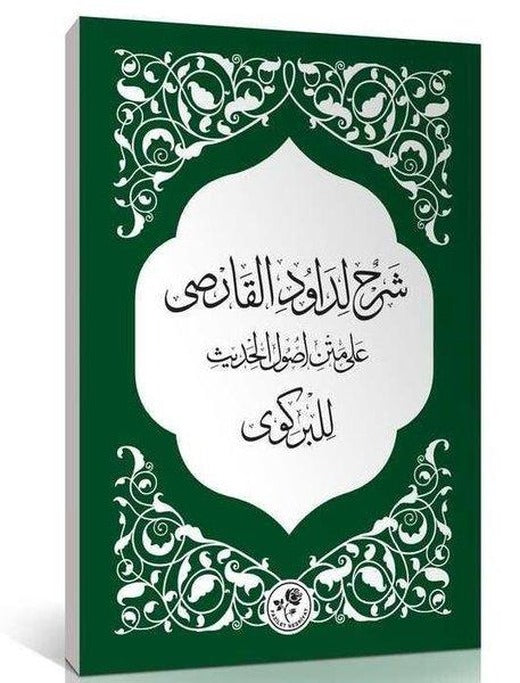 Şerhun Li-Davudi'l - Karsi Ala - Metni | Fazilet Neşriyat (İnce Kapak)