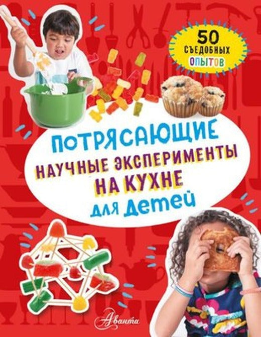 Потрясающие научные эксперименты на кухне для детей - Çocuklar İçin Mutfakta Çarpıcı Bilimsel Deney | ast
