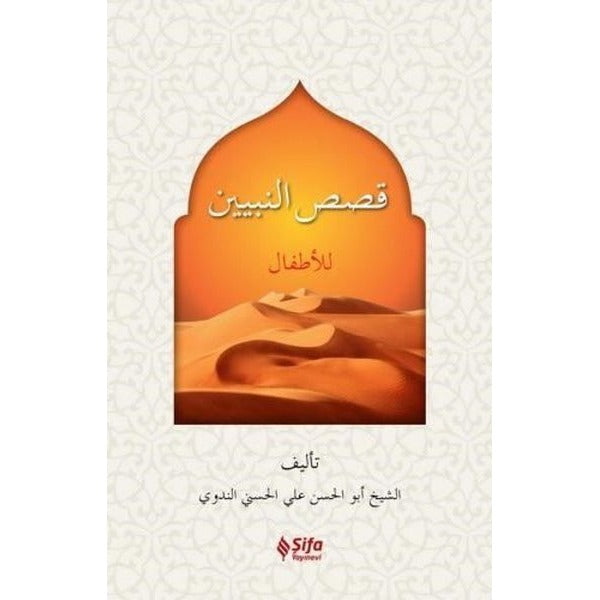 Kısasü'n Nebiyyin lil Etfal - Arapça | Literatür Yayıncılık