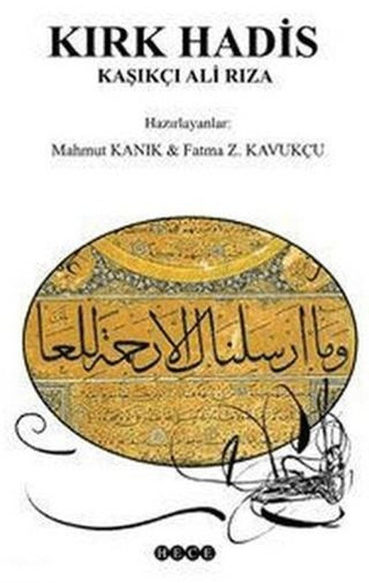 Kırk Hadis Kaşıkçı Ali Rıza | Hece Yayınları (Ciltsiz)