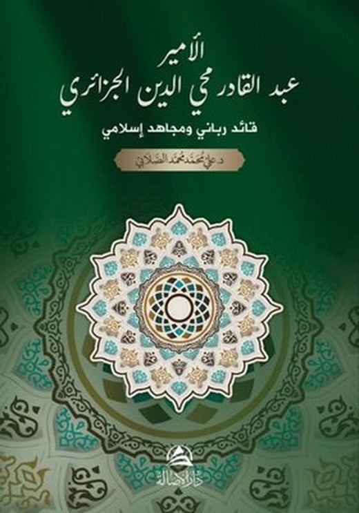 Al-amir Abdulkadir al - Cazairi | Asalet Yayınları