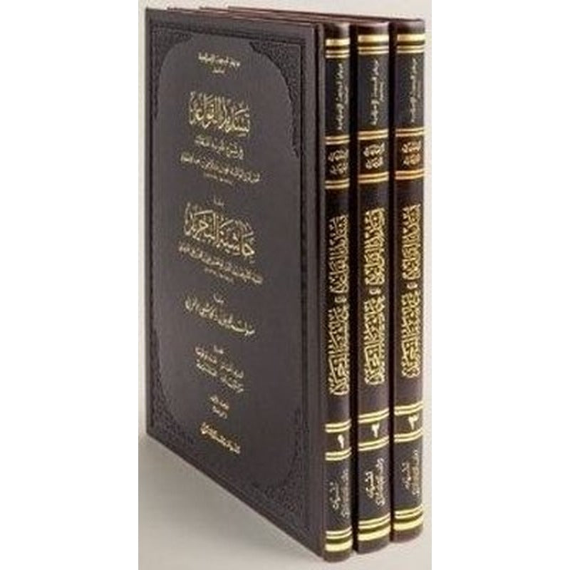 Tesdidül Kavaid fi Şerhi Tecridil Akaid Prestij Seti-3 Kitap Takım | İsam Yayınları