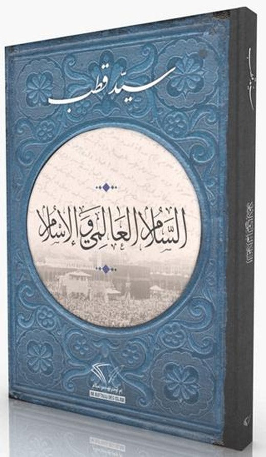 İslam ve Dünya Barışı (Arapça) | Im Auftrag des Islam (Ciltsiz)