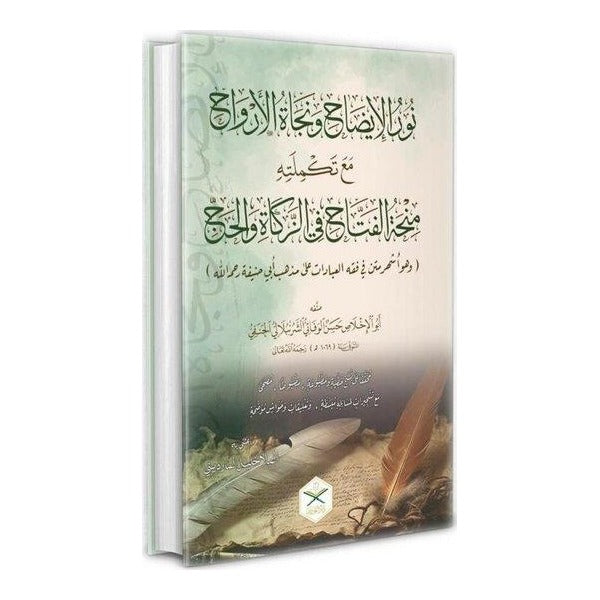 Nurul İzah ve Necatül Ervah fi Fıkhı Hanefi (Arapça Yeni Dizgi)