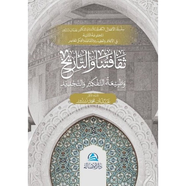 Sekafatuna Ve't-Tarih | Asalet Yayınları (Ciltsiz)