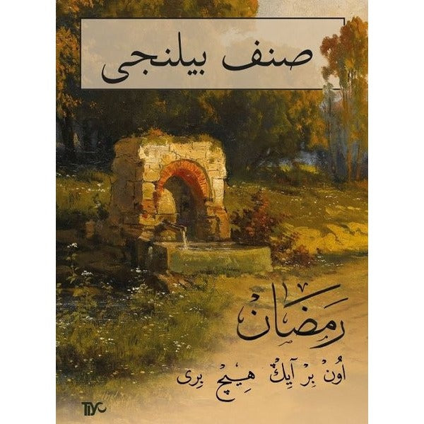 Sınıf Bilinci-Ramazan | Tiyo Yayınları