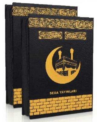 Kur'an-ı Kerim Kabeli (Hafız Boy Fermuarlı, Kod: 077KB) | Seda Yayınları (Ciltsiz)  - Resim 1