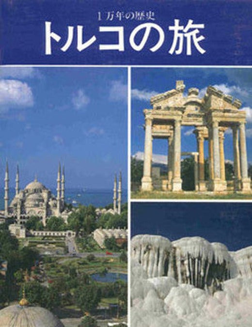 Türkiye Küçük - Japonca | Akşit Yayıncılık