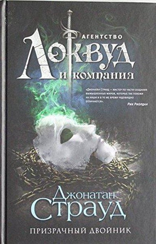 Призрачный двойник (#3) | Eksmo (İnce Kapak)