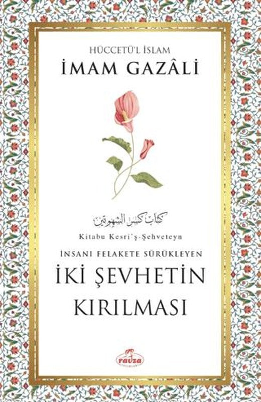 İki Şehvetin Kırılması