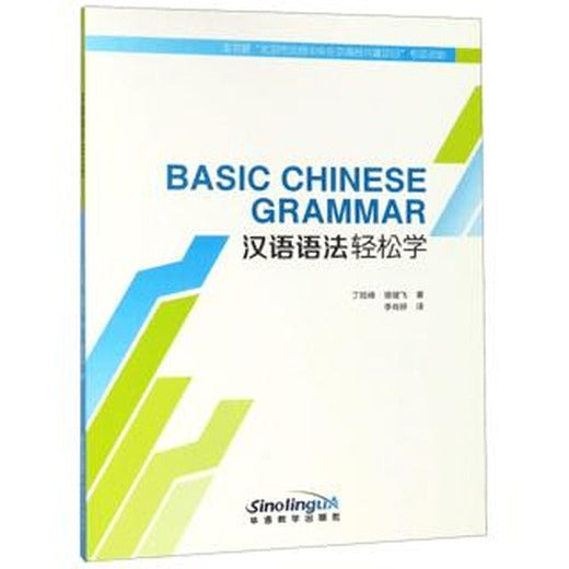 Basic Chinese Grammar