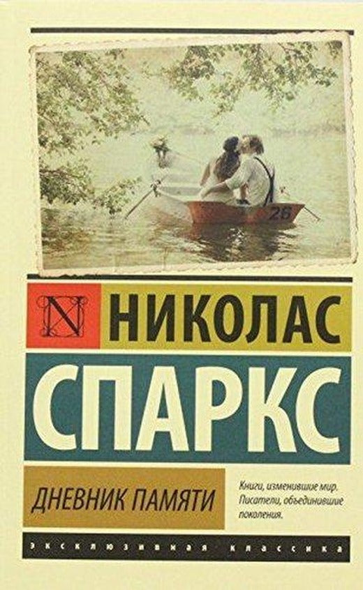 Dnevnik pamyati | Ast (İnce Kapak)