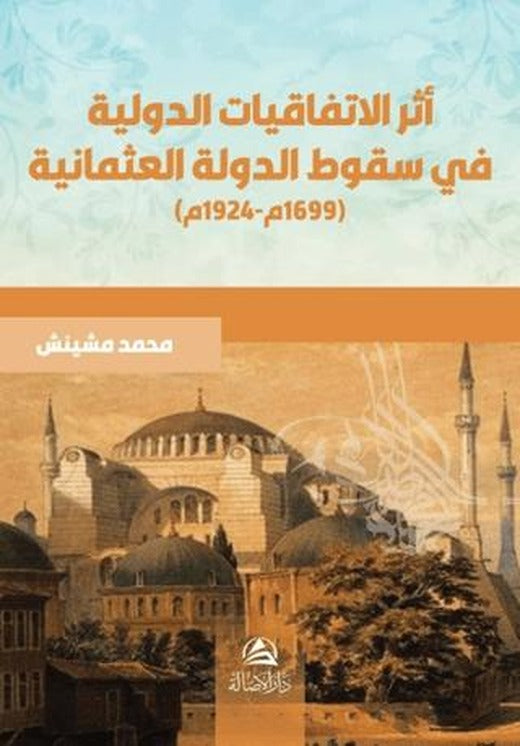 Asaru Al-İttifakiyyati’d-Devliyyati Fi Sukuti’Devleti’l-Osmaniyyati