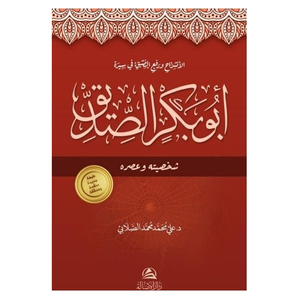 Abubakr Al-Siddeeq