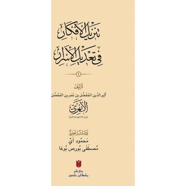 Tenzilü'l-efkar fi ta'dili'l-Esrar Seti - 2 Kitap Takım - Arapça | İbn Haldun Üniversitesi (İnce Kapak)