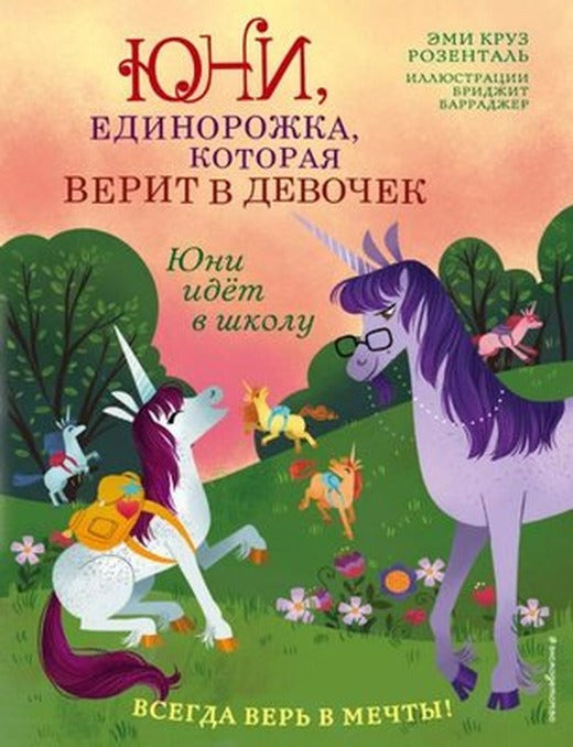 Juni idyot v shkolu | Eksmo