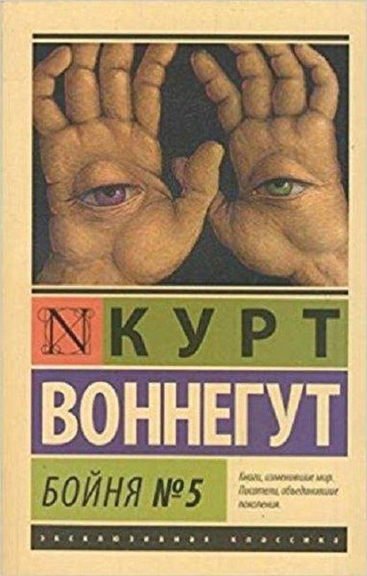 Boynya 5(Slaughterhouse No. 5) | AST: Moskova (İnce Kapak)