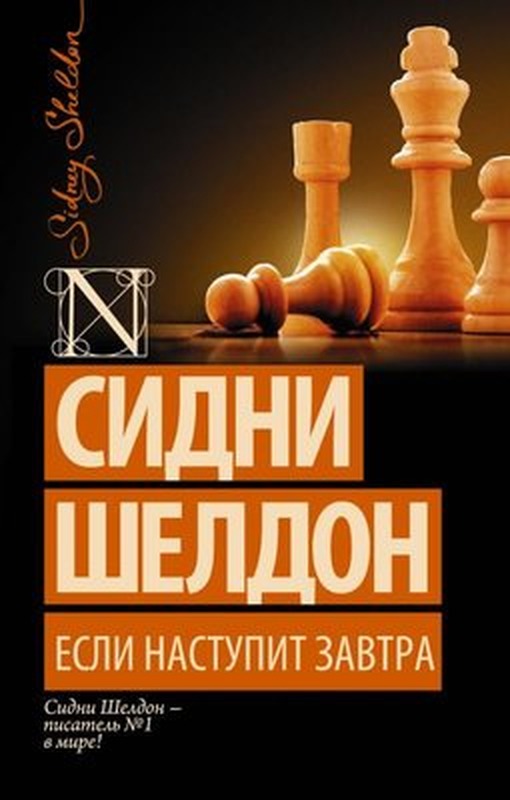 Esli Nastupit Zavtra | ast