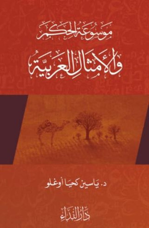 Arap Atasözleri 2 (El Emsalul Arabiyya 2) | Nida Yayıncılık (Ciltsiz)
