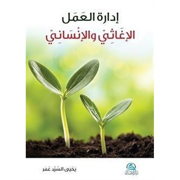 İdaretu'l Amel el İğasi ve’l İnsani (إدارة العمل الإغاثي والانساني)