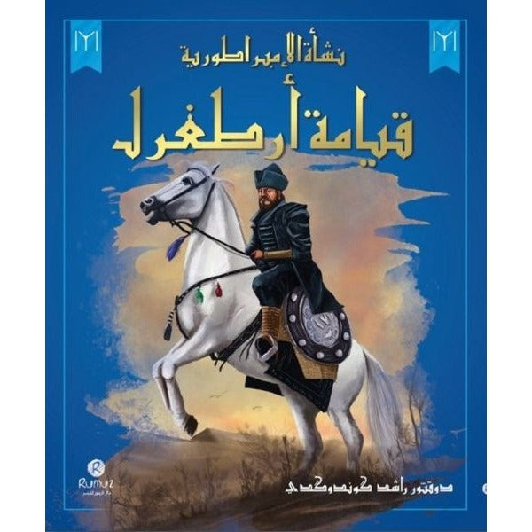Neşetül-İmbaratoriyye-Kıyame Ertuğrul | Rumuz Yayınevi