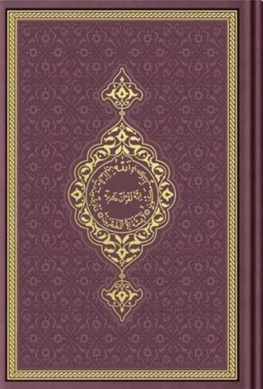 Orta Boy Termo Deri Kuran-ı Kerim (Bordo, Mühürlü) | Hayrat Neşriyat (Ciltli)