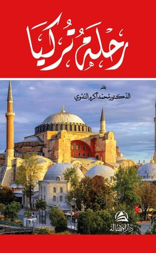 Rıhletu Turkiye (رحلة تركيا) | Asalet Yayınları (Ciltsiz)