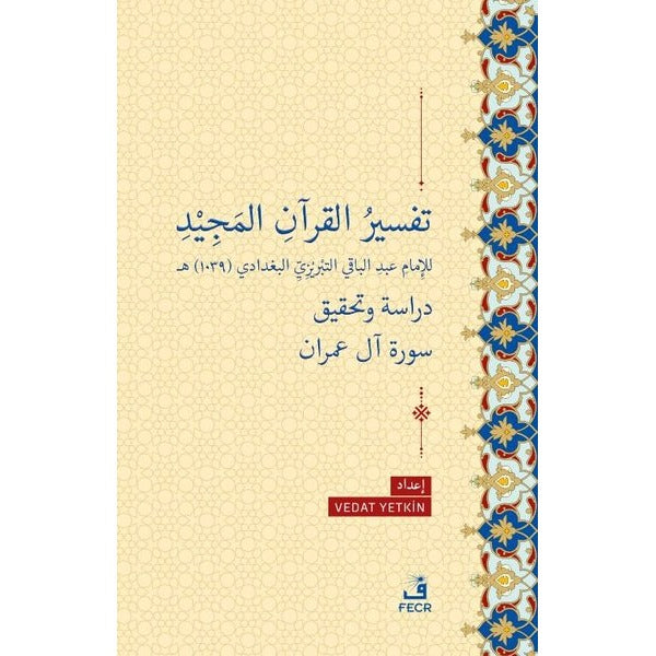 Tefsiru'l-Kur’ani'l-Mecid li'l-İmam Abdi'l-Baki et-Tebrizi el-Bağdadi