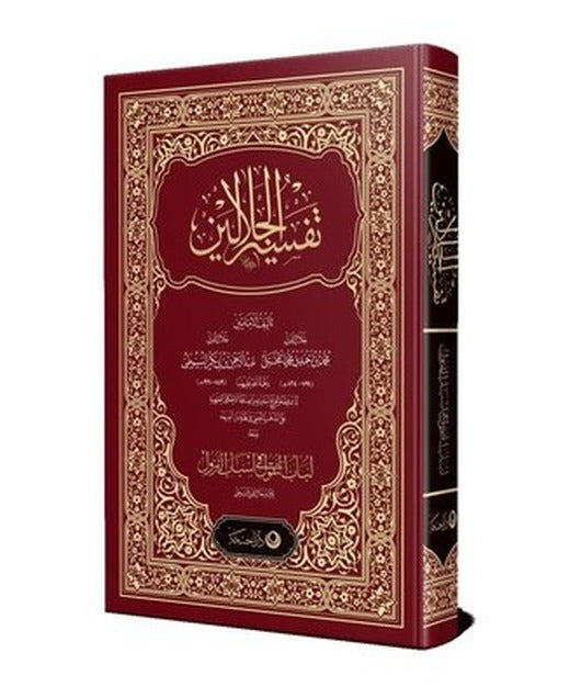 Celaledin El Mahalli İmam Celaleddin Es Suyuti | Ahıska Yayınevi