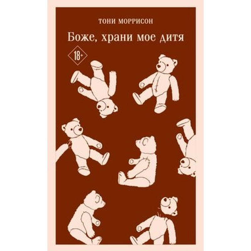Боже, храни мое дитя - Tanrı Çocuğumu Korusun | Eksmo