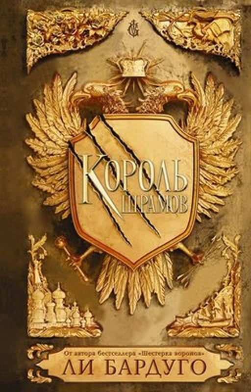 Korol Shramov | ast (İnce Kapak)