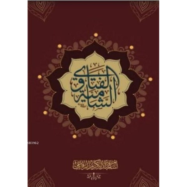 el-Feteva eş-Şamiye