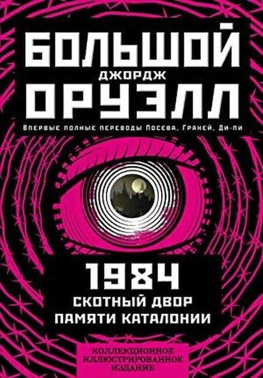 1984 . Skotnyj dvor | ast (Ciltli)