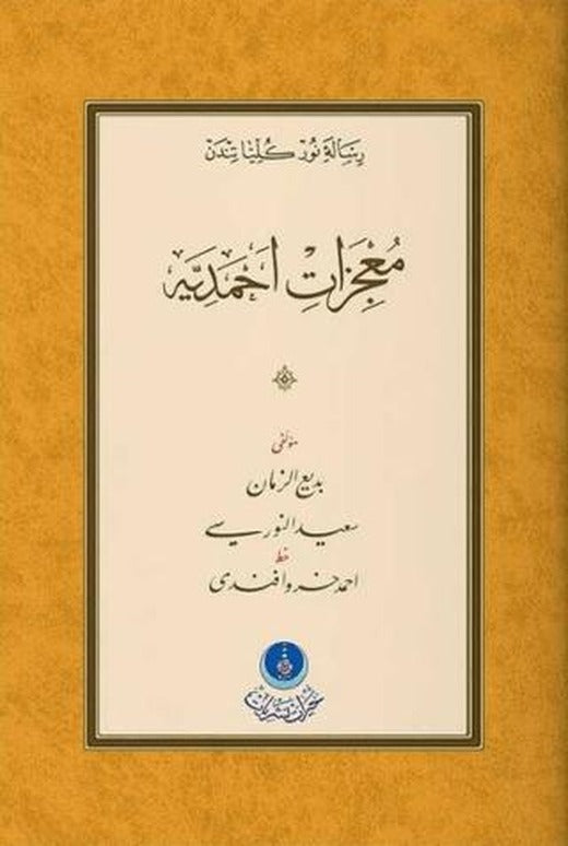 Mucizat-ı Ahmediyye Risalesi (Gölgeli - Yazı Eseri)
