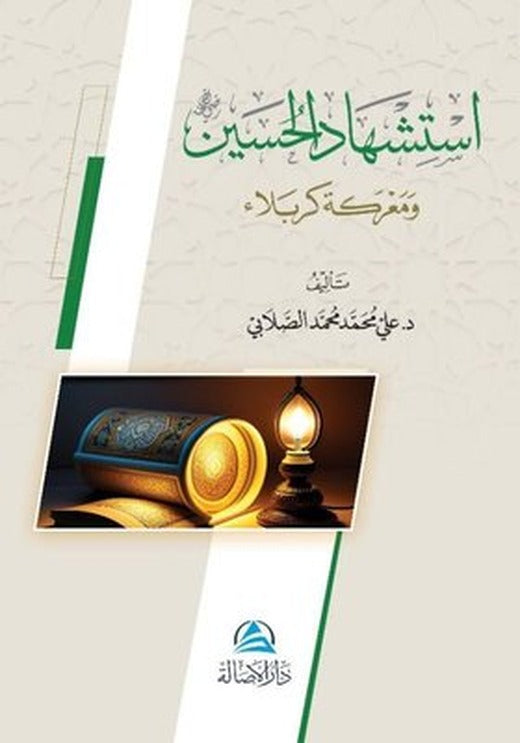 Istishadu'l Husayin | Asalet Yayınları