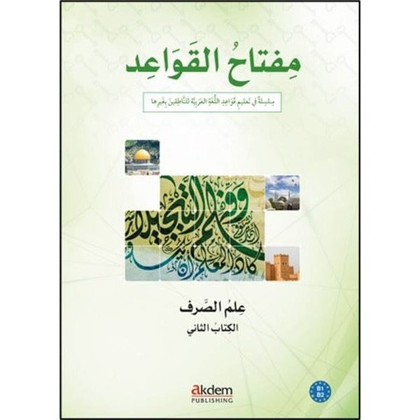 Miftah Al-Qawaid Sarf 2
